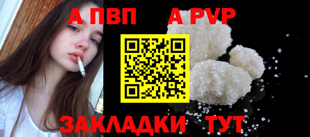 A PVP кристаллы Великие Луки