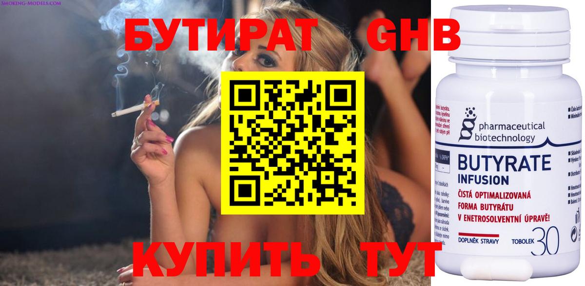БУТИРАТ  Вход с VPN  Великие Луки  Бутират Butirat 
