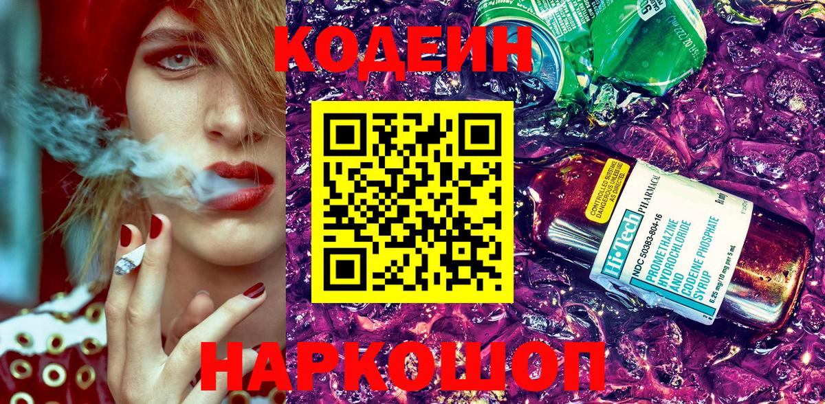 Кодеиновый сироп Lean напиток Lean (лин)  Вход с VPN  Кодеин напиток Lean (лин)  Великие Луки 