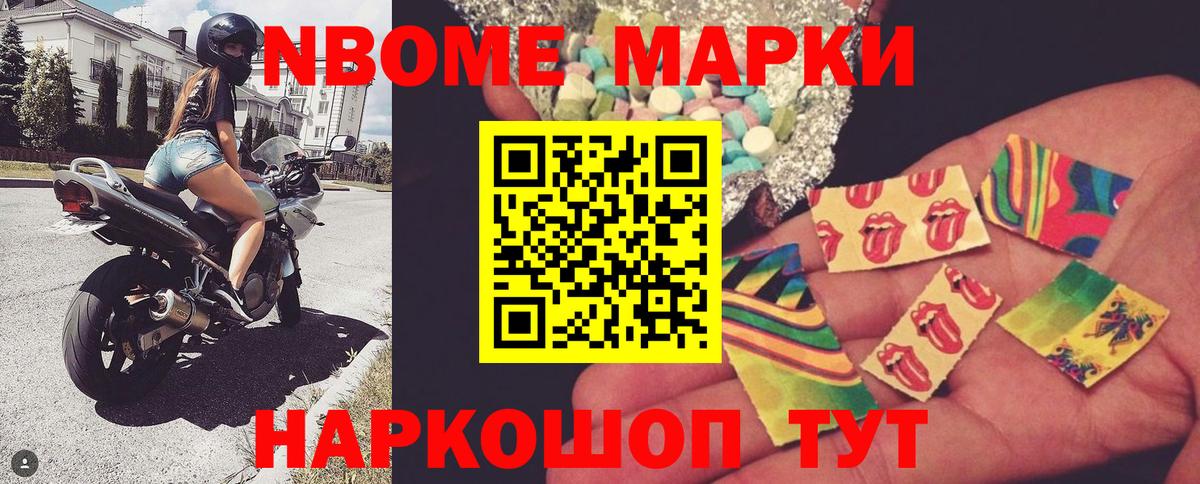 Марки NBOMe 1,8мг Великие Луки