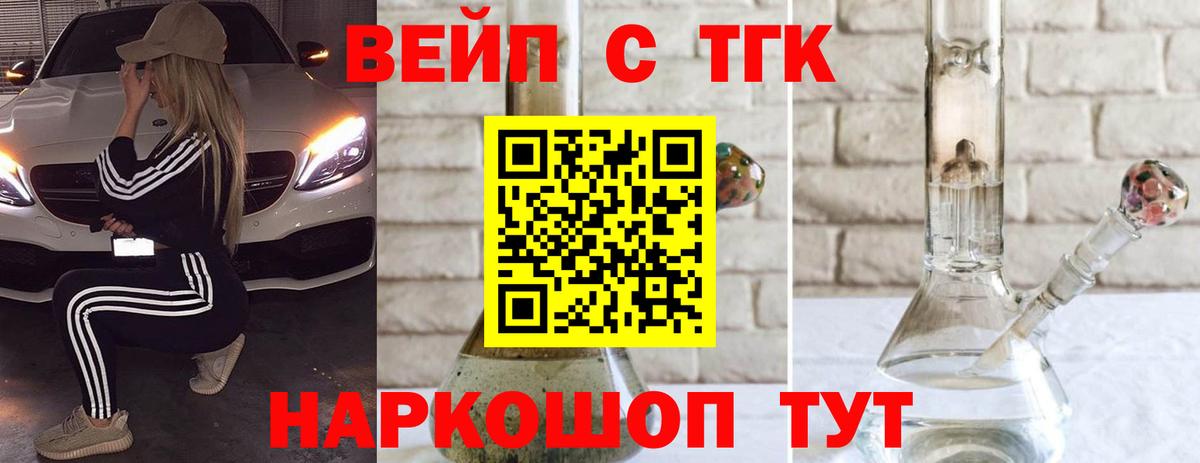 ТГК вейп Великие Луки